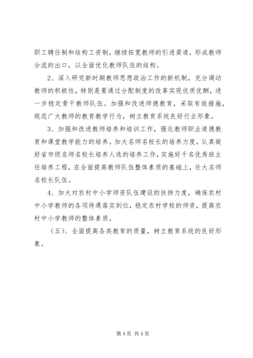 教育局的年度工作计划.docx
