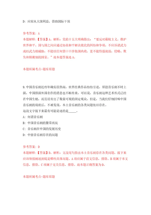 广西柳州市柳北区委政法委禁毒办公开招聘编外合同制协办员1人模拟试卷附答案解析4