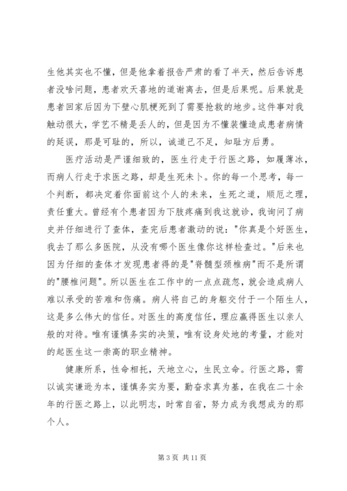 医生代表发言稿.docx