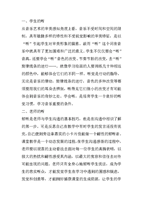 音你而快乐音乐教学随笔