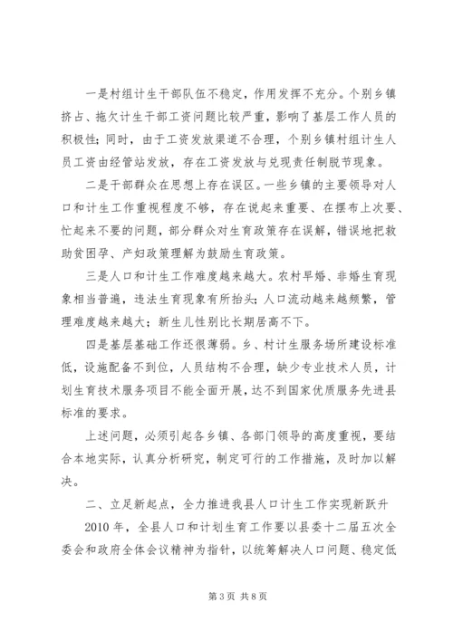 县长在全县人口计生工作会上的讲话.docx