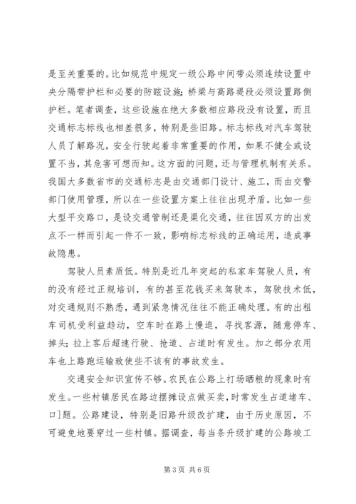 公路建设、管理与交通安全的关系.docx