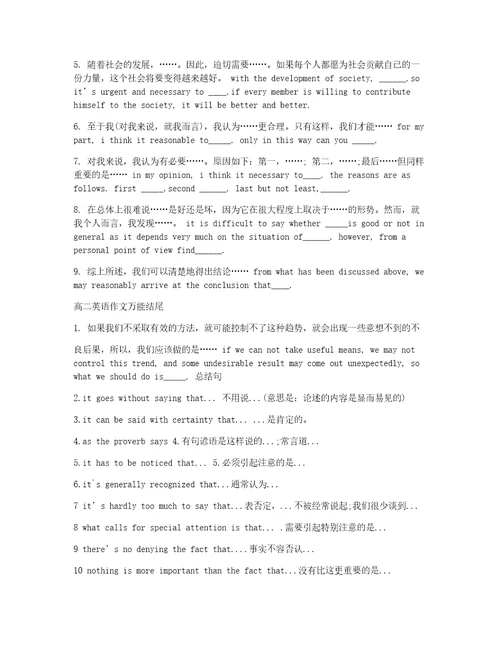 高二英语作文万能结尾