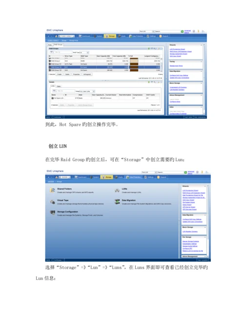 EMCVNX日常维护标准手册.docx