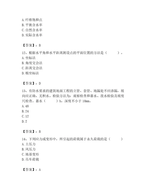 2023年质量员之土建质量专业管理实务题库及参考答案a卷