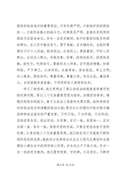 准则条例民主生活会发言材料.docx