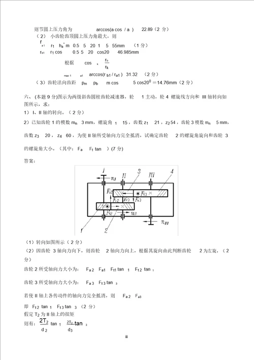 完整版北京理工大学20132014学年第一学期机械设计基础期末试题A卷及参考答案