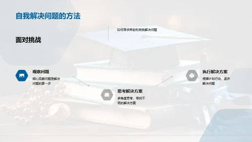 六年级的成长之旅