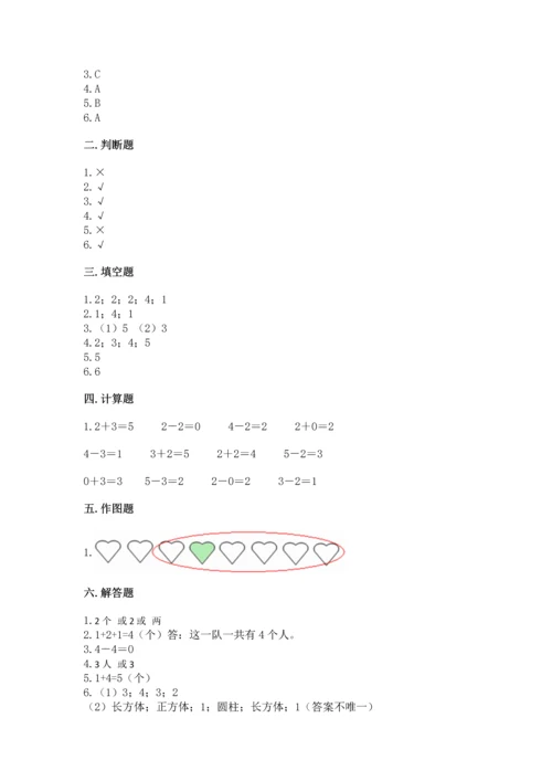 人教版一年级上册数学期中测试卷及答案【最新】.docx