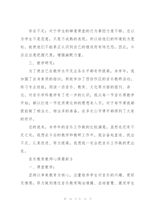 音乐教育教师心得.docx