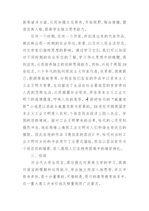 浅谈英美文学的教育意义教育论文.docx