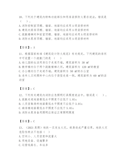 注册消防工程师之消防安全技术实务题库附参考答案（综合卷）.docx