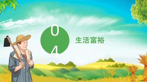 乡村振兴美丽新农村农民丰收节振兴乡村ppt