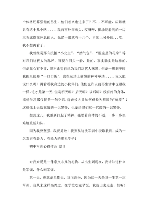 初中军训心得体会汇总十篇（四）.docx