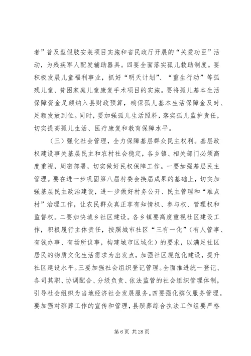 副县长在全县民政工作会议上的讲话 (8).docx