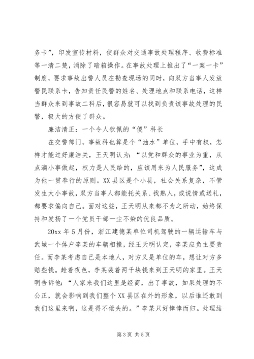 交警大队事故科科长事迹.docx