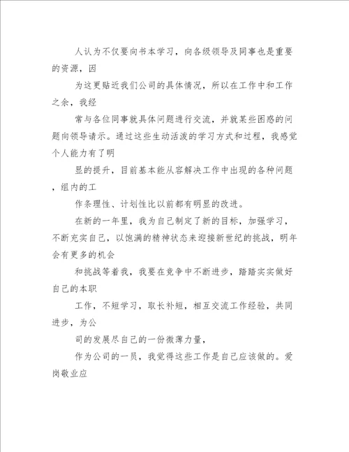 企业员工先进事迹材料