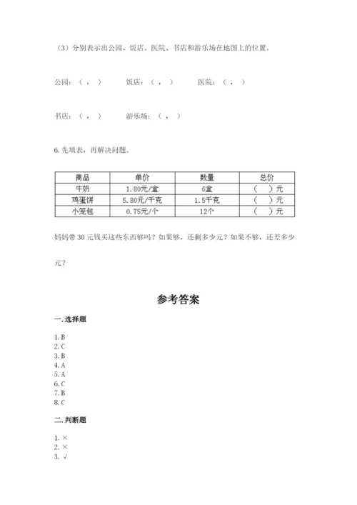 人教版五年级上册数学期中测试卷精品（夺冠系列）.docx