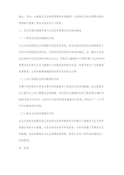 大数据环境下企业财务管理信息系统应用探讨.docx