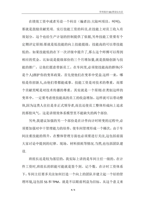 小谈生产企业计件工资与薪酬激励.docx