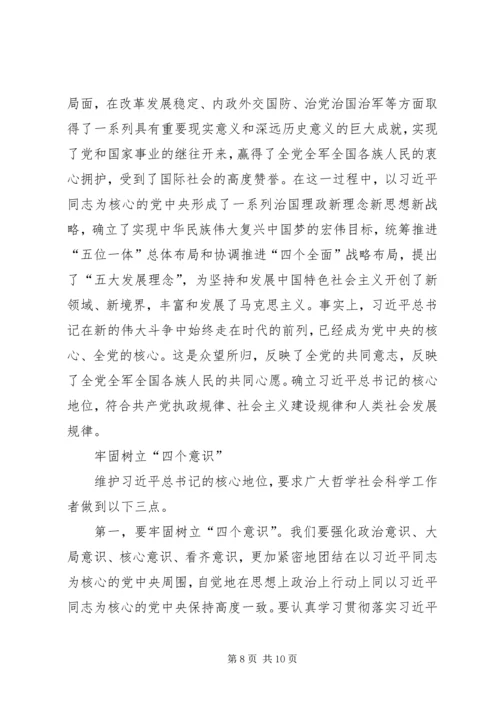 增强四个意识心得体会2篇.docx