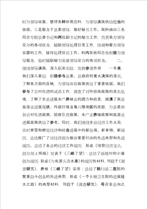 县委综合科XX县委办公室综合科年度总结