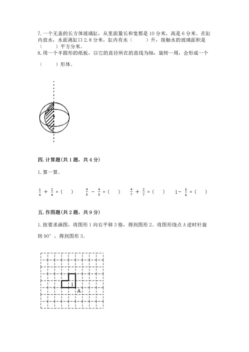 人教版五年级下册数学期末测试卷含答案【典型题】.docx