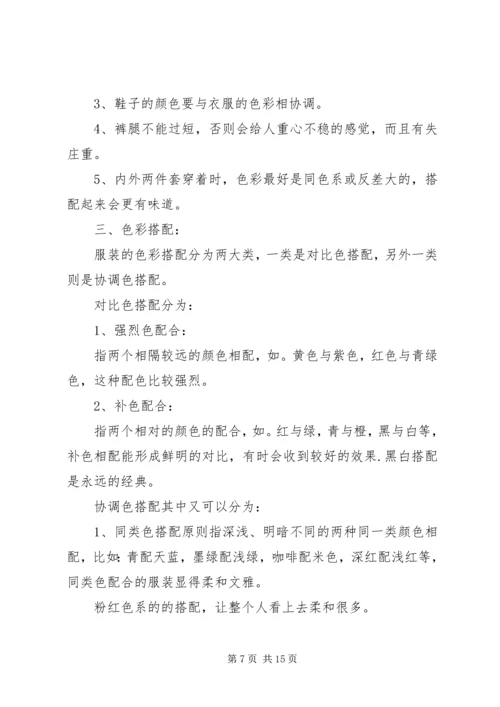 服装管理心得体会 (4).docx