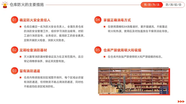 橙红色商务风仓库消防安全培训PPT全国消防日