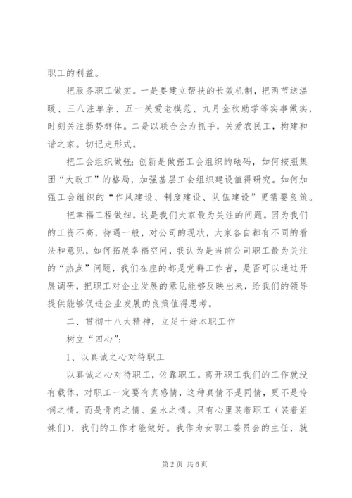 工会干部学习贯彻十八大精神体会.docx