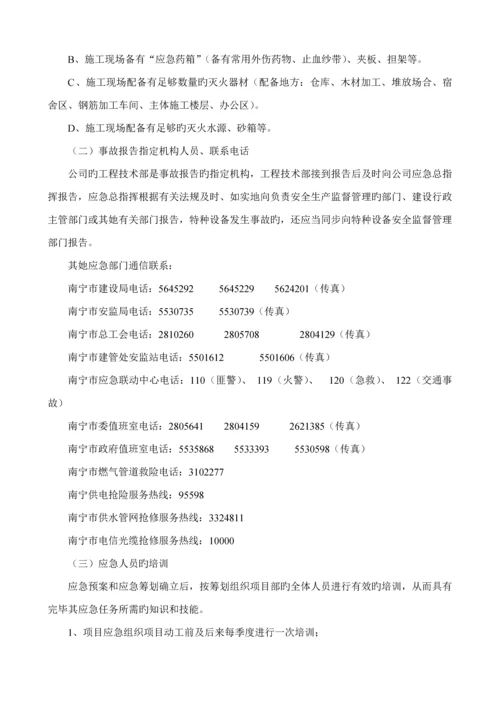 广西水利电力学院专项项目应急全新预案应急全新预案.docx