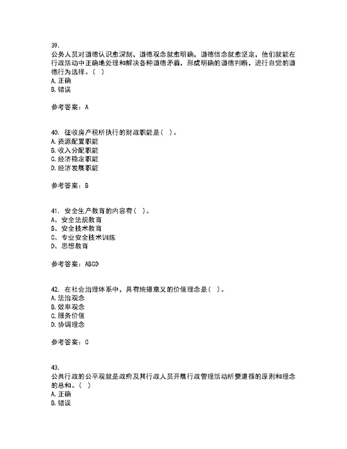 兰州大学22春《行政管理学》补考试题库答案参考26