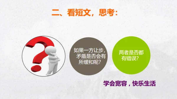 宽容的人生感恩的心通用PPT模板