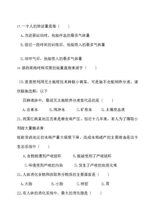 018年扬州市初中生物会考指要例证性试题第三单元