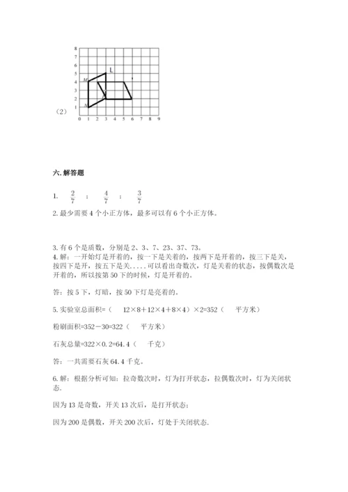 人教版五年级下册数学期末考试卷及答案（必刷）.docx