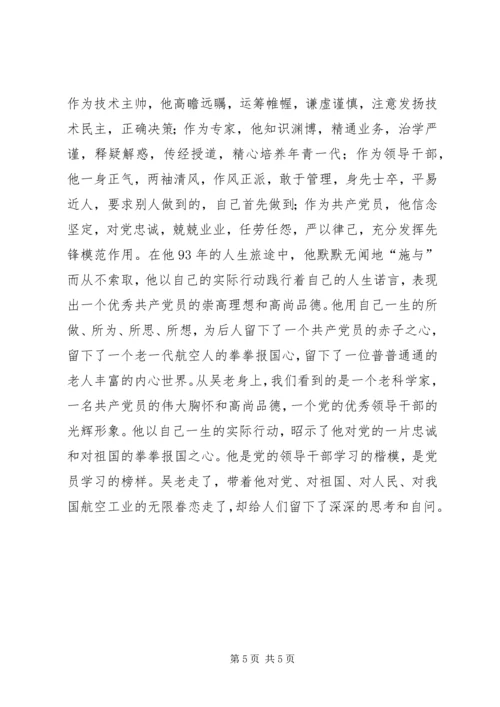 学习吴大观有感_1 (2).docx