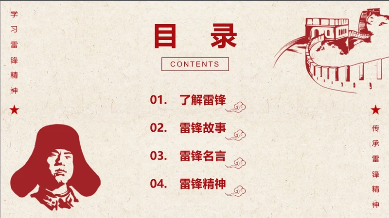 红色复古线性插画学雷锋主题教育目录PPT模板