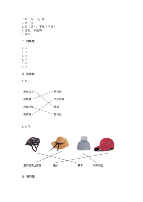 教科版科学二年级上册《期末测试卷》含答案【巩固】.docx