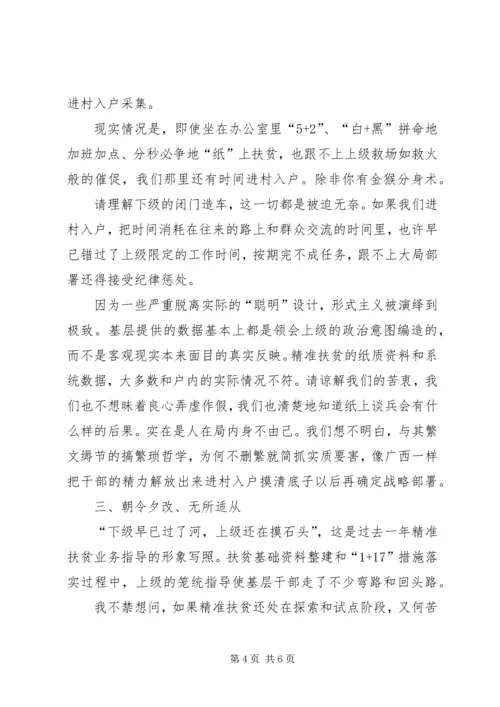 关于精准扶贫的思考 (2).docx