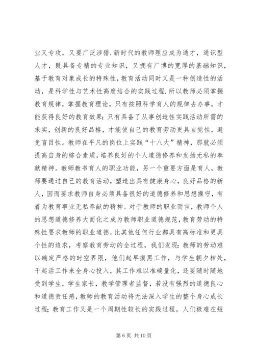 学习十九大精神心得体.docx