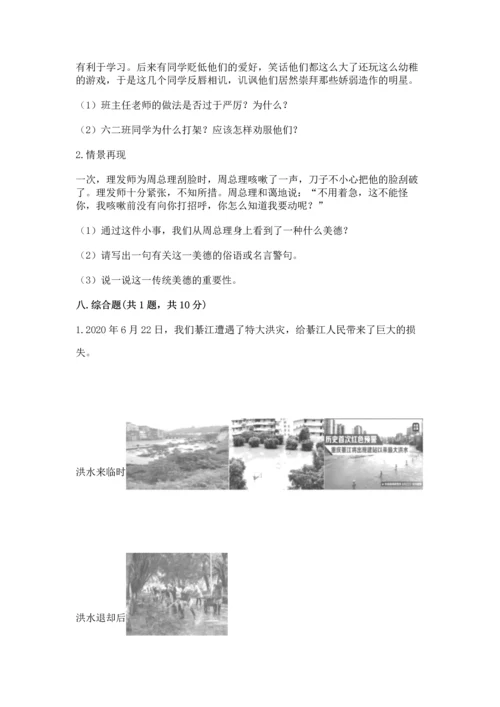 六年级下册道德与法治 《期末测试卷》附参考答案【黄金题型】.docx