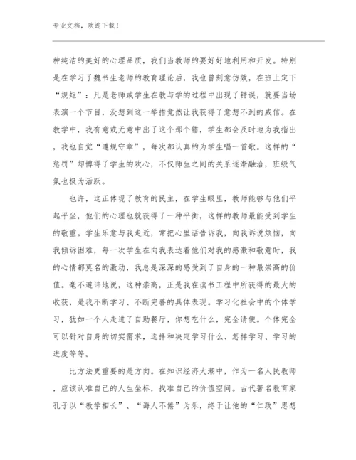2024暑假教师培训心得体会精选范文例文13篇文档合集.docx