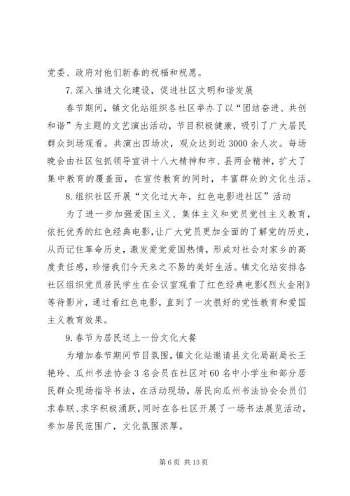 乡镇春节文化活动总结三篇.docx