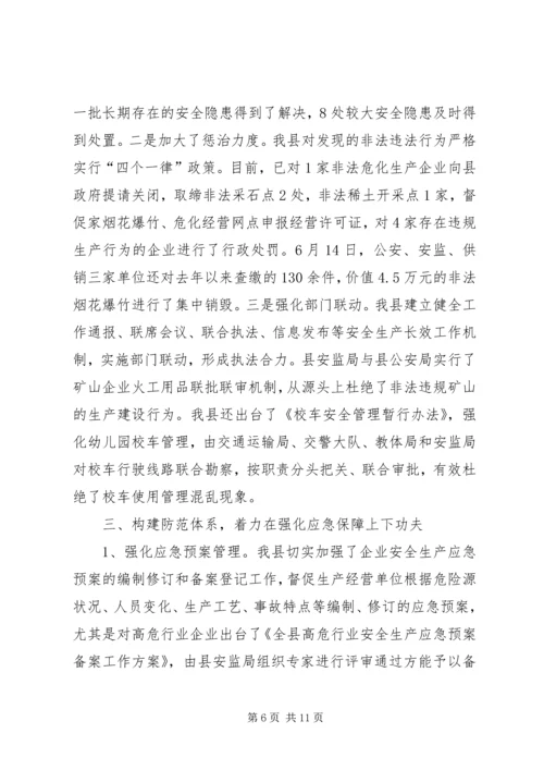 安全生产监督管理局安全生产工作汇报.docx