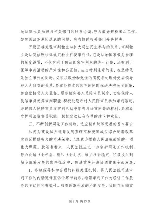 学习十七大为城乡统筹发展提供良好司法保障.docx