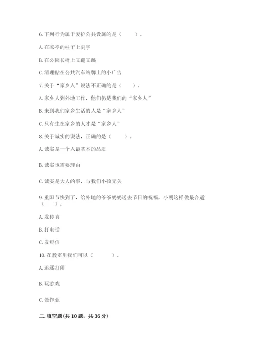 部编版三年级下册道德与法治期末测试卷含完整答案（精选题）.docx