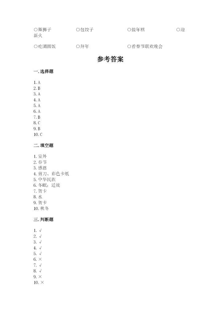 一年级上册道德与法治第四单元《天气虽冷有温暖》测试卷（夺冠系列）word版.docx