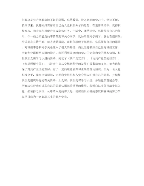 精编之预备党员的自我总结范文.docx
