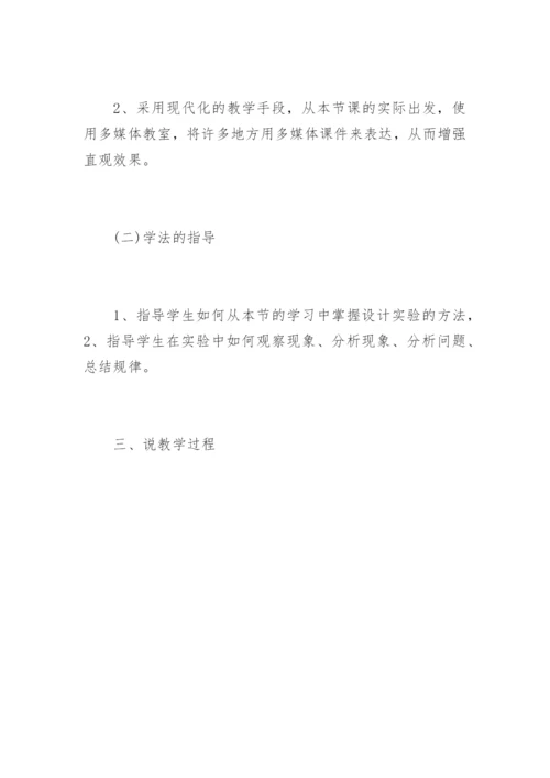 初中生物说课稿《光合作用》.docx