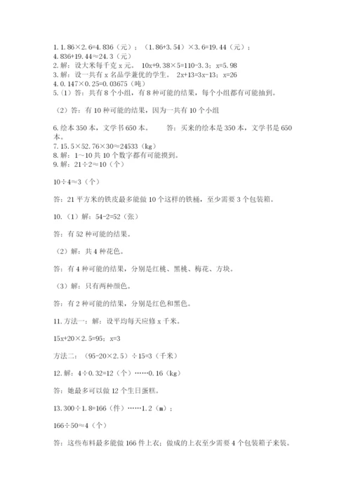小学五年级数学应用题大全含答案下载.docx